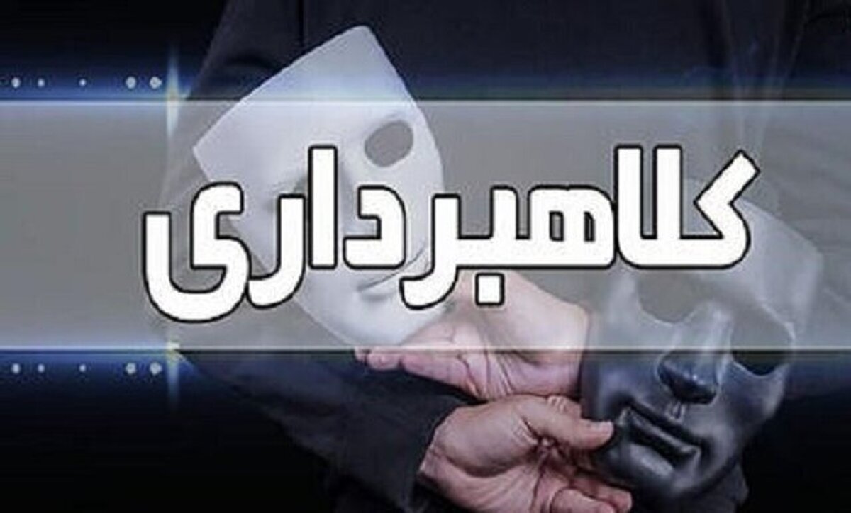 ‌کلاهبرداری میلیاردی فالگیر به بهانه درمان فرزند