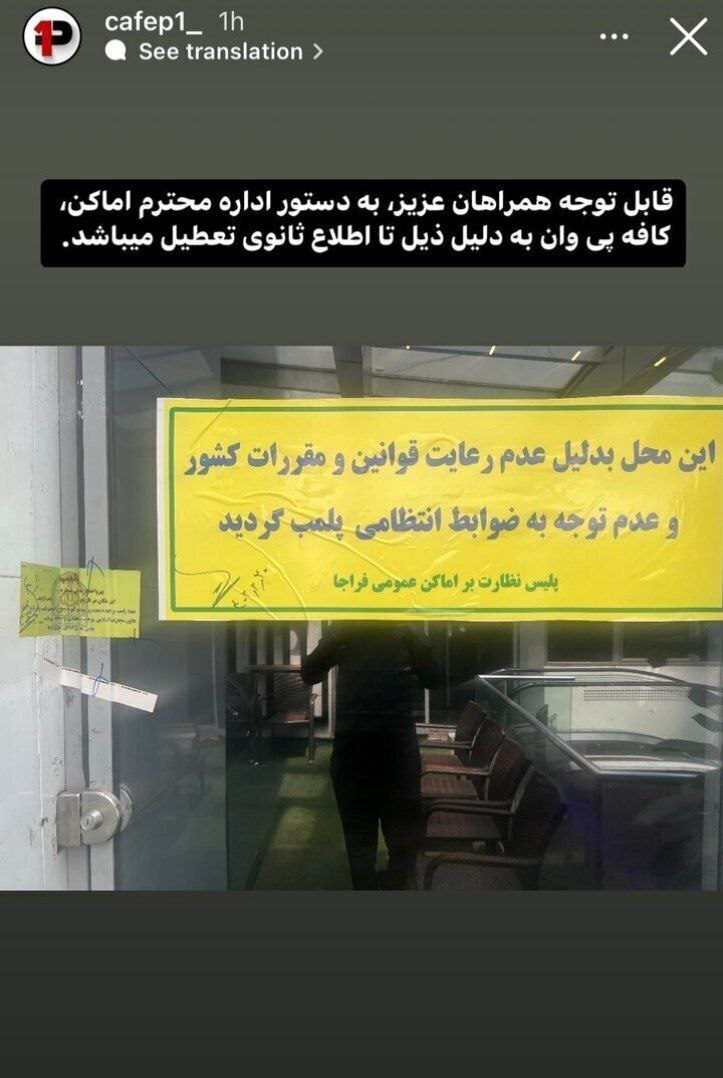 کافه علیرضا بیرانوند پلمب شد + عکس