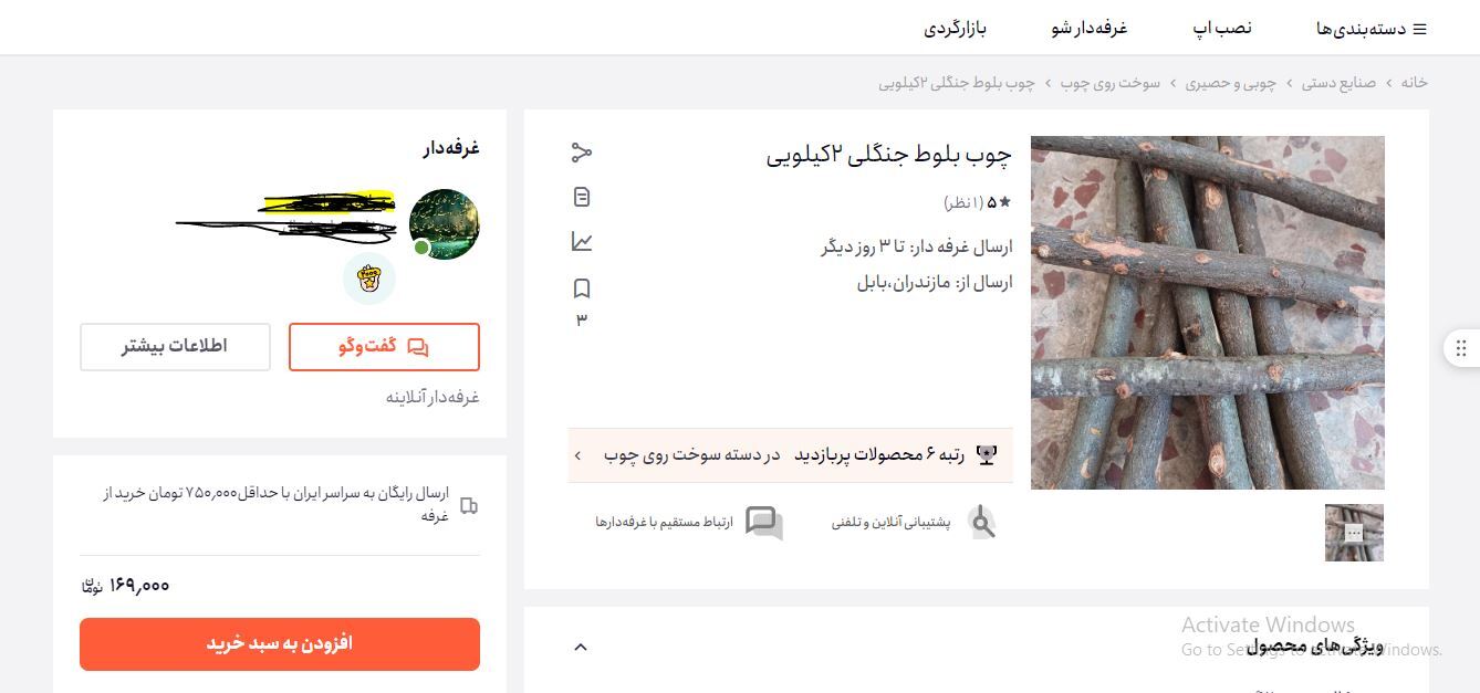 چوب بلوط قاچاق متری ۲۰ میلیون! چوب بلوط قاچاق متری ۲۰ میلیون!