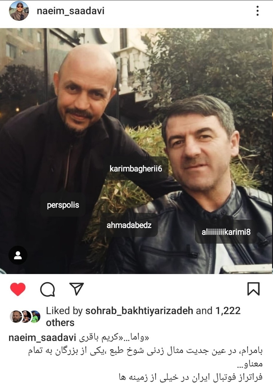 عکس| خاطره بازی سعداوی با کریم باقری