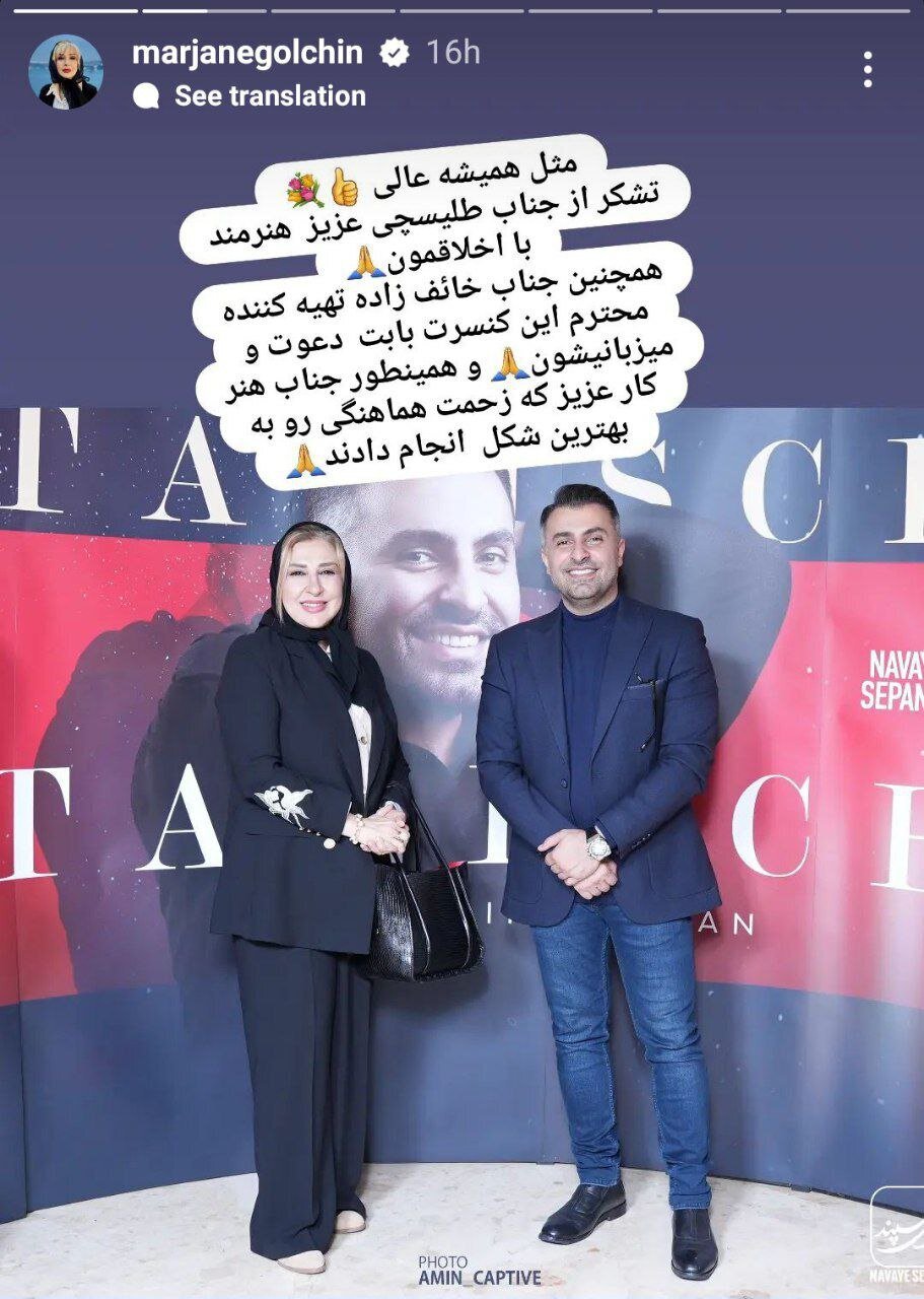 عکس| استایل مرجانه گلچین در کنسرت طلیسچی عکس| استایل مرجانه گلچین در کنسرت طلیسچی