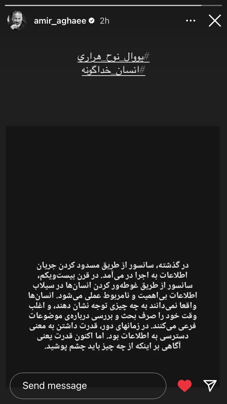 عکس| استوری امیرآقایی بازیگر درباره سانسور