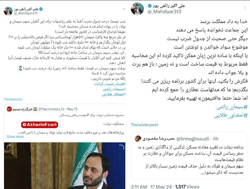 حمله تند رائفی پور به دولت؛ کسی نیست برای آقایان محاسبه کند؟