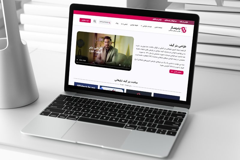 طراحی بنر گیف توسط بنرساز طراحی بنر گیف توسط بنرساز