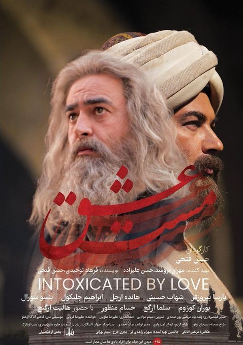 پوستر «مست عشق»، سوژه خنده کاربران شد