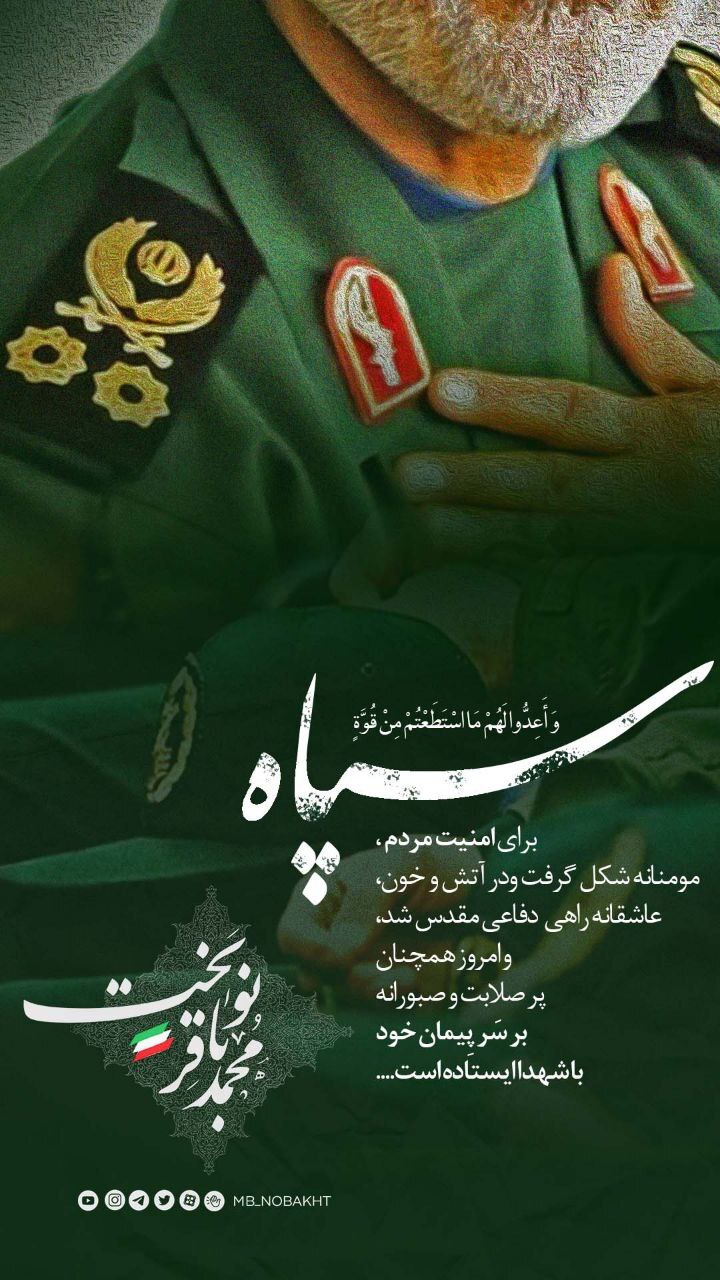 نوبخت سالروز تاسیس سپاه را تبریک گفت نوبخت سالروز تاسیس سپاه را تبریک گفت