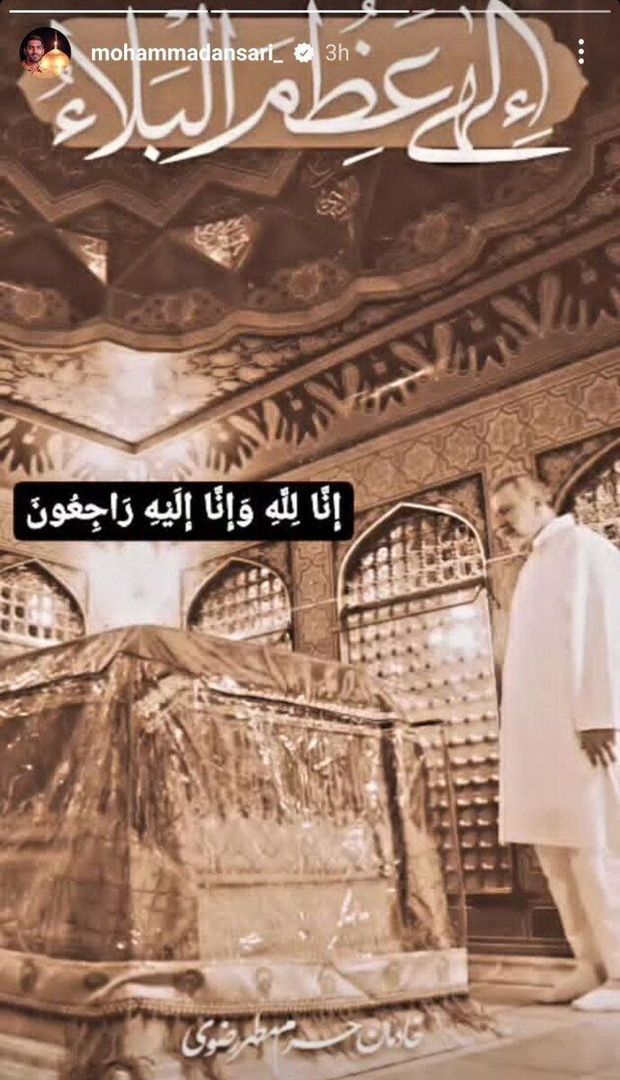 عکس| استوری تلخ محمد انصاری در پی شهادت ابراهیم رئیسی عکس| استوری تلخ محمد انصاری در پی شهادت ابراهیم رئیسی