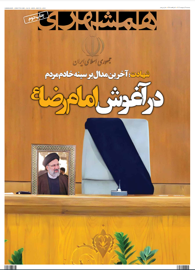 خبر شهادت رئیسجمهور روزنامهها را به چاپ دوم رساند + عکس خبر شهادت رئیسجمهور روزنامهها را به چاپ دوم رساند + عکس