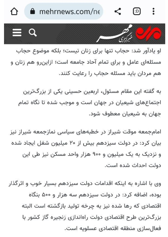 تمجید شگفت انگیز امام جمعه شیراز از دولت رئیسی: بیش از ۲۰ میلیون شغل ایجاد کرده/ حدود ۲ میلیون مسکن هم ساخته! + تکذیبیه تمجید شگفت انگیز امام جمعه شیراز از دولت رئیسی: بیش از ۲۰ میلیون شغل ایجاد کرده/ حدود ۲ میلیون مسکن هم ساخته! + تکذیبیه
