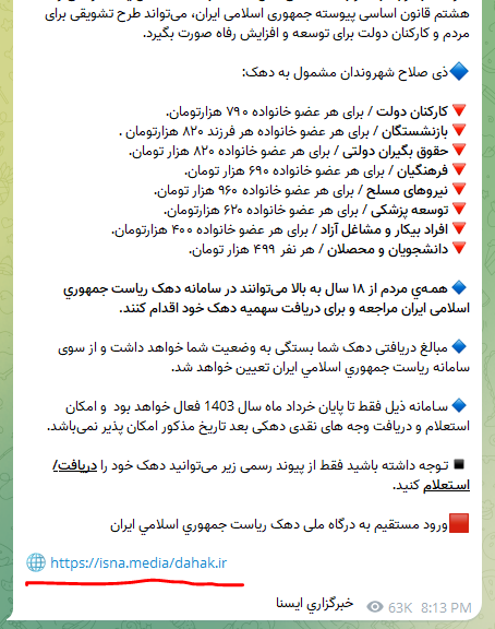 تکذیب خبر فعال شدن سامانه دهک ریاست جمهوری تکذیب خبر فعال شدن سامانه دهک ریاست جمهوری