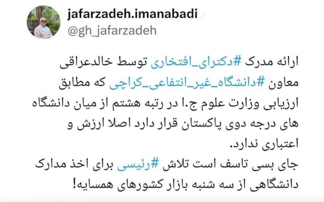 جعفرزاده: تلاش ‎رئیسی برای اخذ مدارک دانشگاهی از سه شنبه بازار کشور‌های همسایه جای تاسف دارد!