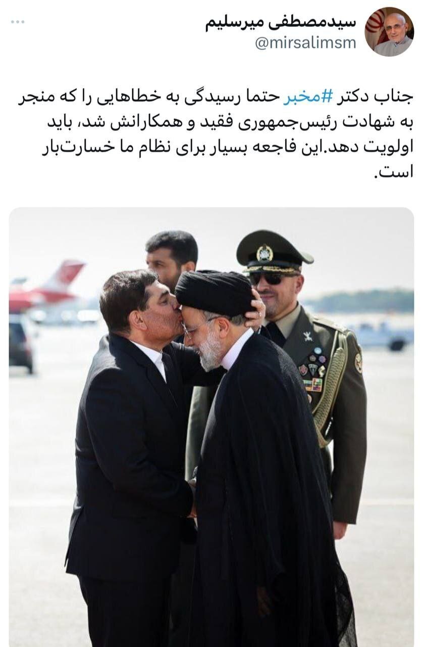 درخواست میرسلیم از مخبر درباره سقوط بالگرد رئیس جمهور + عکس درخواست میرسلیم از مخبر درباره سقوط بالگرد رئیس جمهور + عکس