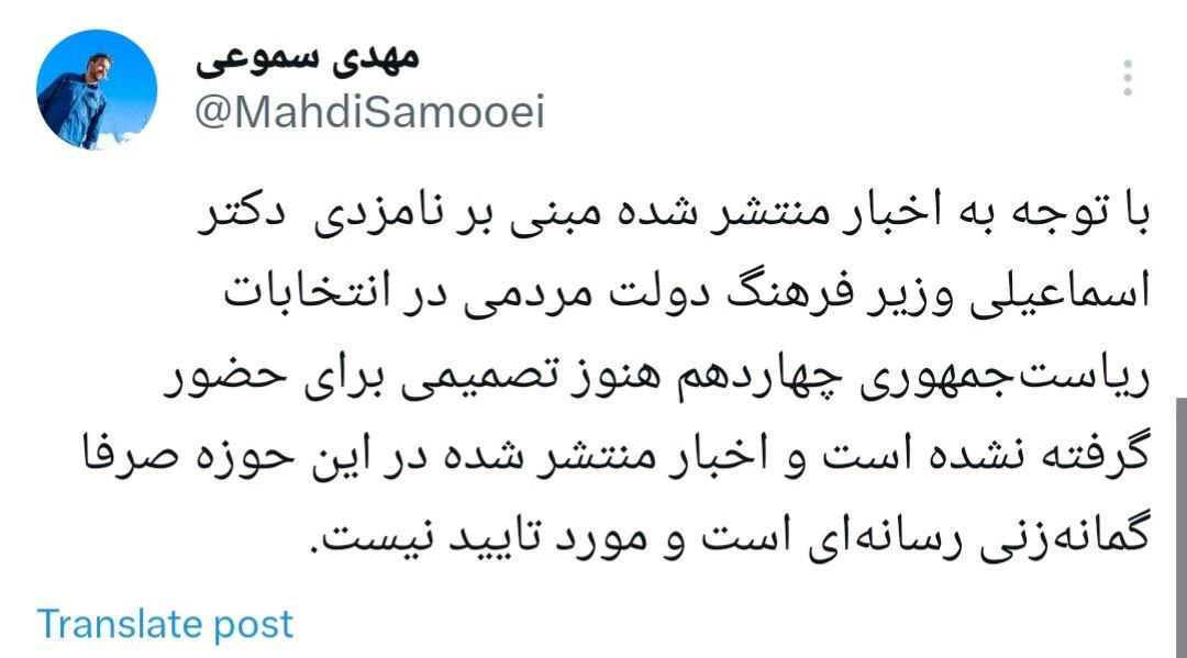وزیر ارشاد نامزد انتخابات ریاست جمهوری می شود؟ وزیر ارشاد نامزد انتخابات ریاست جمهوری می شود؟