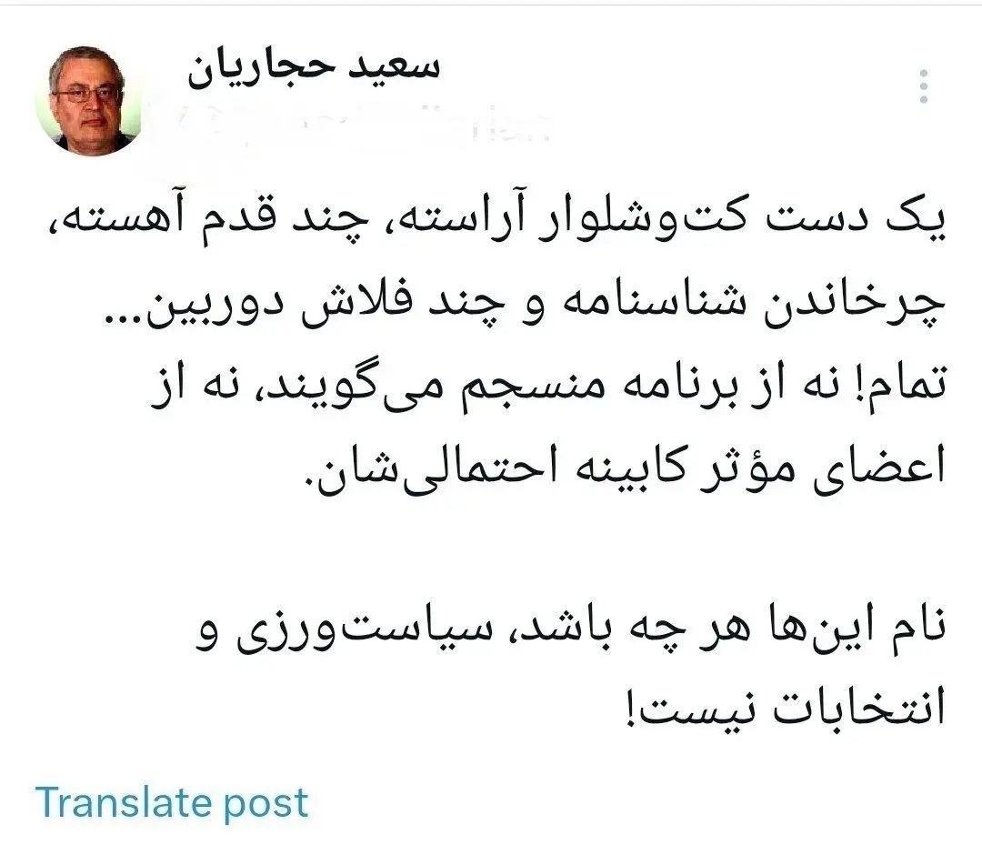 انتقاد حجاریان به ثبتنام نامزدهای ریاست جمهوری انتقاد حجاریان به ثبتنام نامزدهای ریاست جمهوری