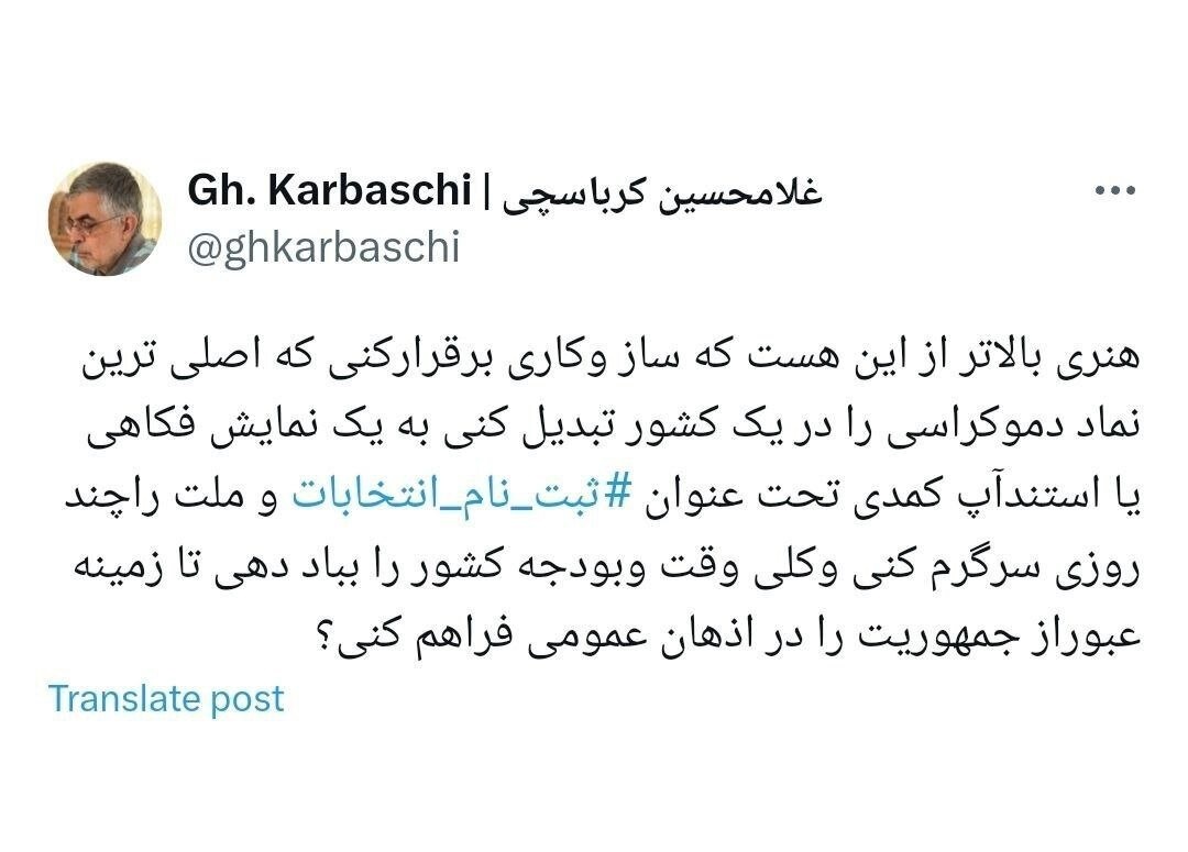 کنایه کرباسچی به سونامی کاندیداتوری در انتخابات! کنایه کرباسچی به سونامی کاندیداتوری در انتخابات!