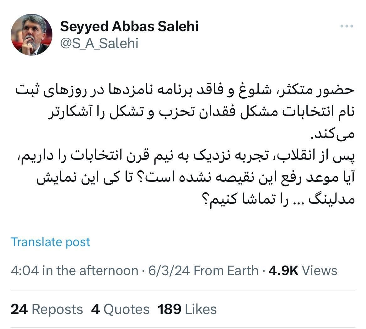 انتخابات بدون حزب؛ نمایش مدلینگ یا رقابت برنامهمحور؟ انتخابات بدون حزب؛ نمایش مدلینگ یا رقابت برنامهمحور؟