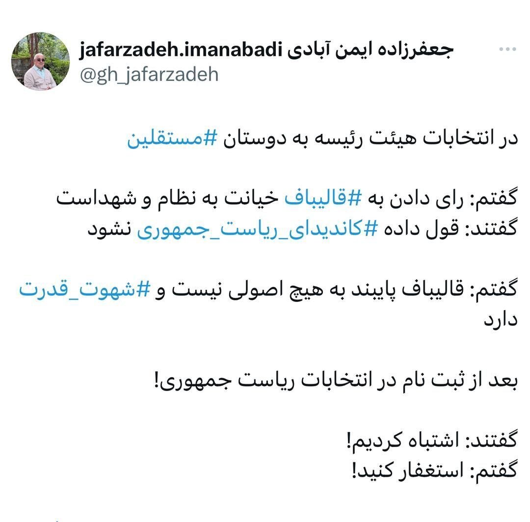 کناینه تند جعفرزاده به قالیباف کناینه تند جعفرزاده به قالیباف