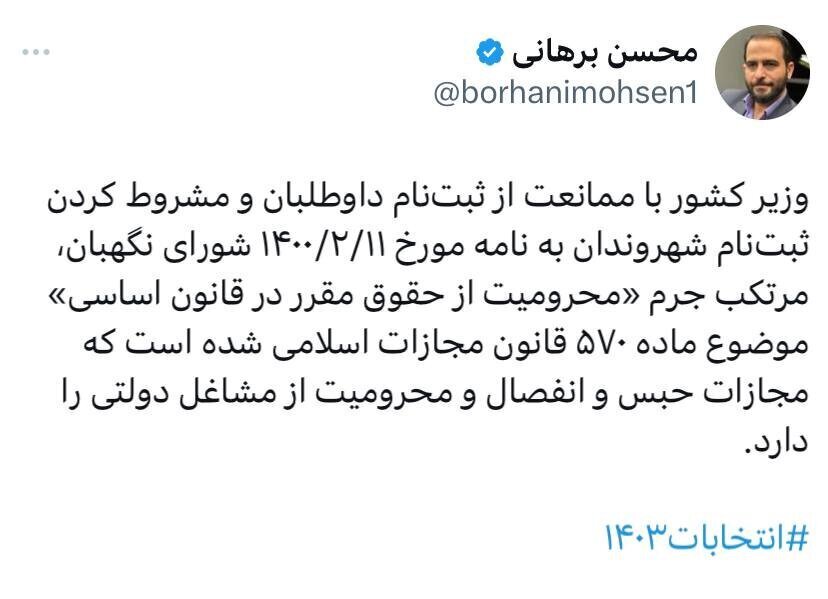 واکنش محسن برهانی به مشروط شدن ثبت نام کاندیدا