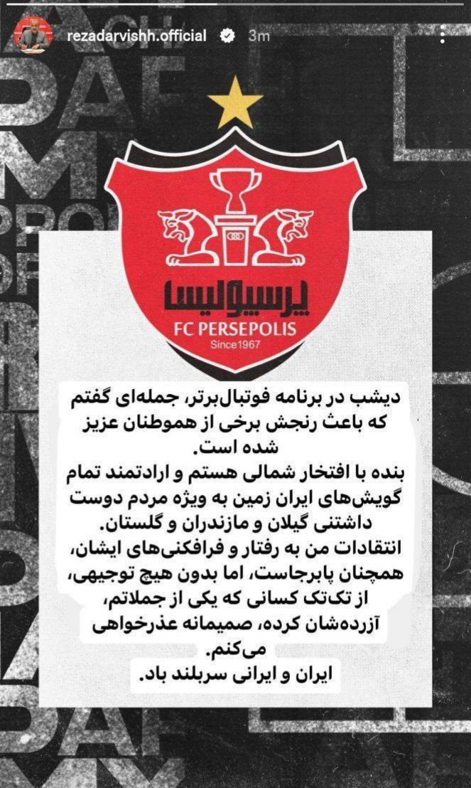 توهین مدیرعامل پرسپولیس به گیلانی ها / درویش عذرخواهی کرد!