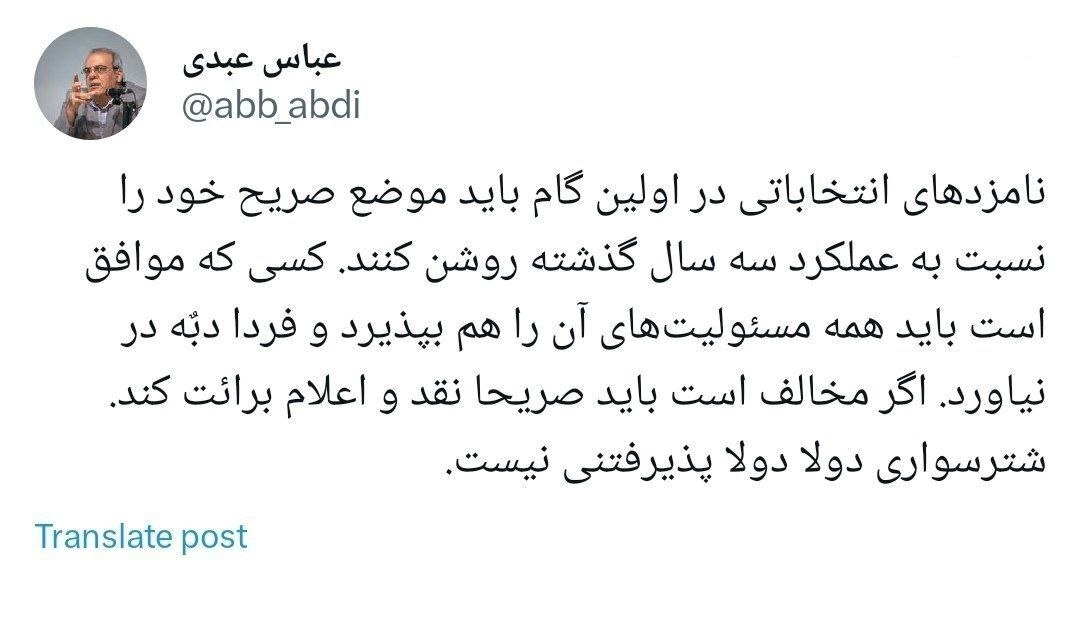 نظر عباس عبدی به موضع نامزدها؛ شتر سواری دولا دولا پذیرفتنی نیست
