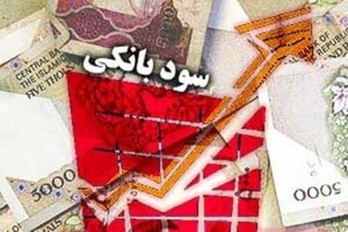 هشدار به دارندگان سپرده بانکی با سود بالا