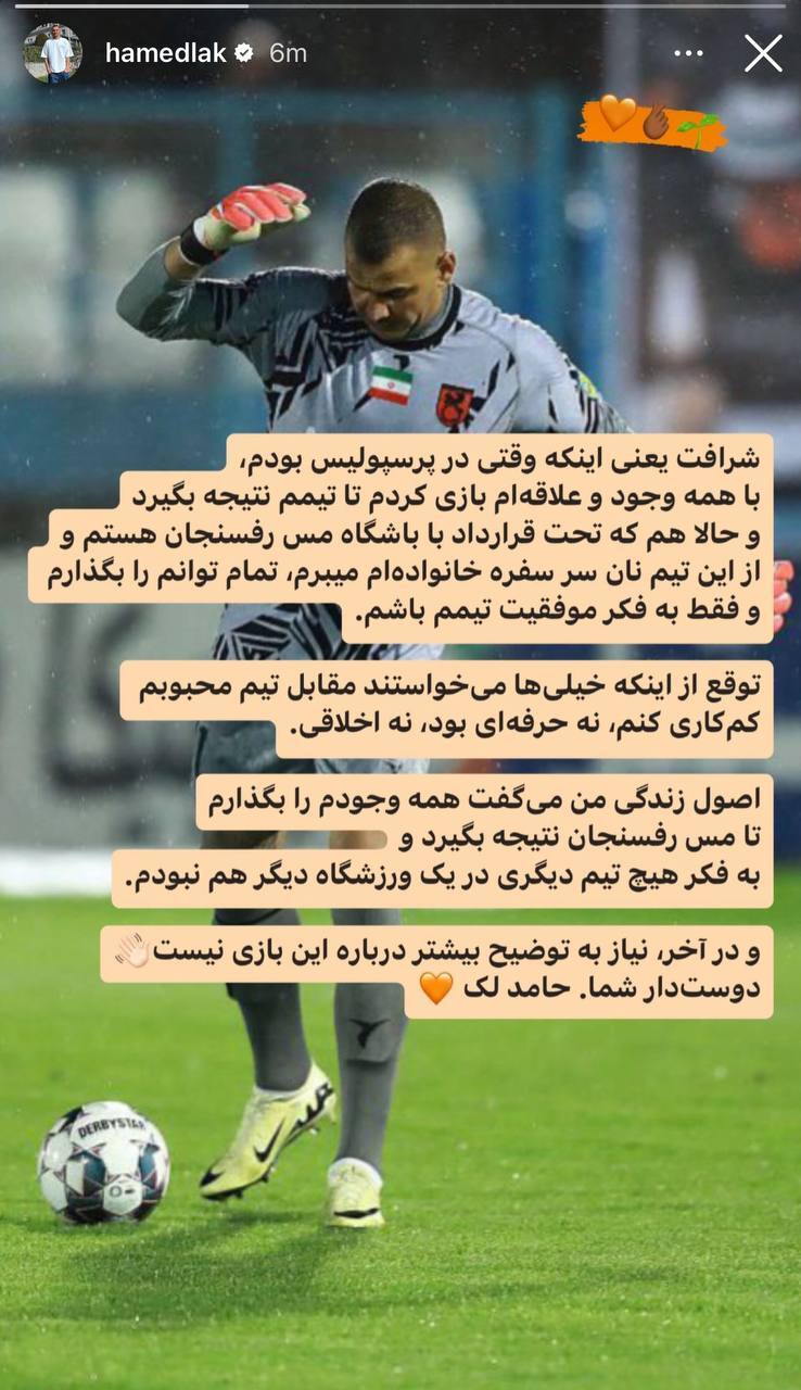 حامد لک از شرافت در پرسپولیس حرف زد حامد لک از شرافت در پرسپولیس حرف زد