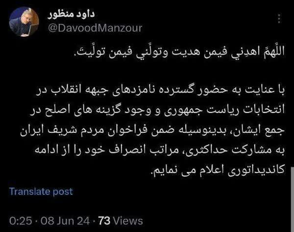 داوود منظور از نامزدی در انتخابات ریاست جمهوری انصراف داد داوود منظور از نامزدی در انتخابات ریاست جمهوری انصراف داد