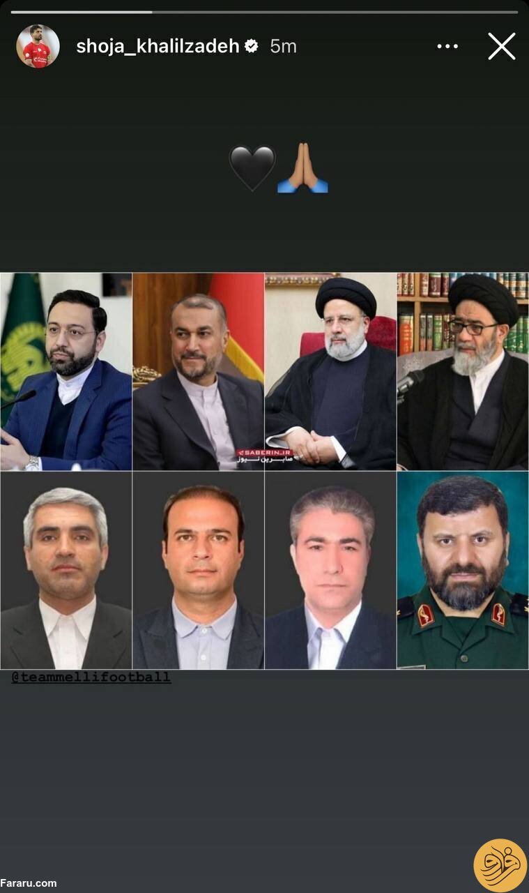 عکس| استوری شجاع خلیل‌زاده برای شهادت ابراهیم رئیسی