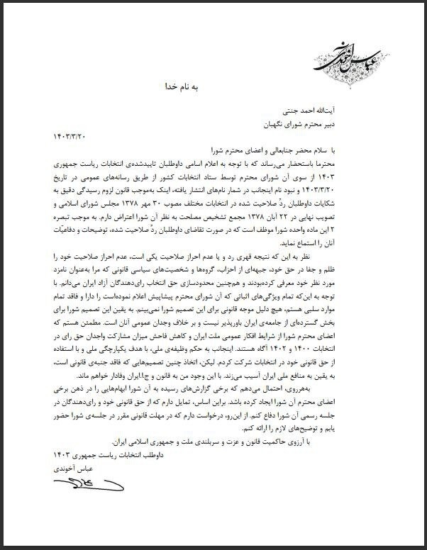 آخوندی به جنتی نامه نوشت/ عدم احراز صلاحیت خود را ظلم و جفا میدانم آخوندی به جنتی نامه نوشت/ عدم احراز صلاحیت خود را ظلم و جفا میدانم