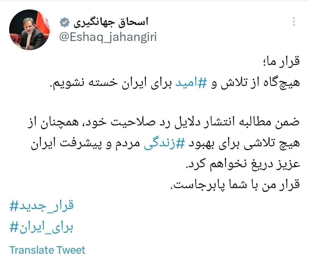 اولین واکنش اسحاق جهانگیری به ردصلاحیت