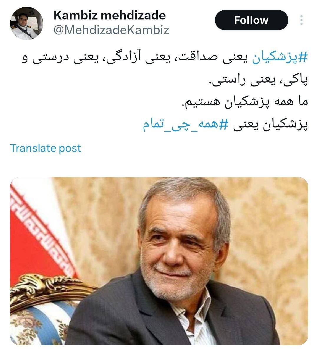 واکنش داماد روحانی به تائید صلاحیت پزشکیان