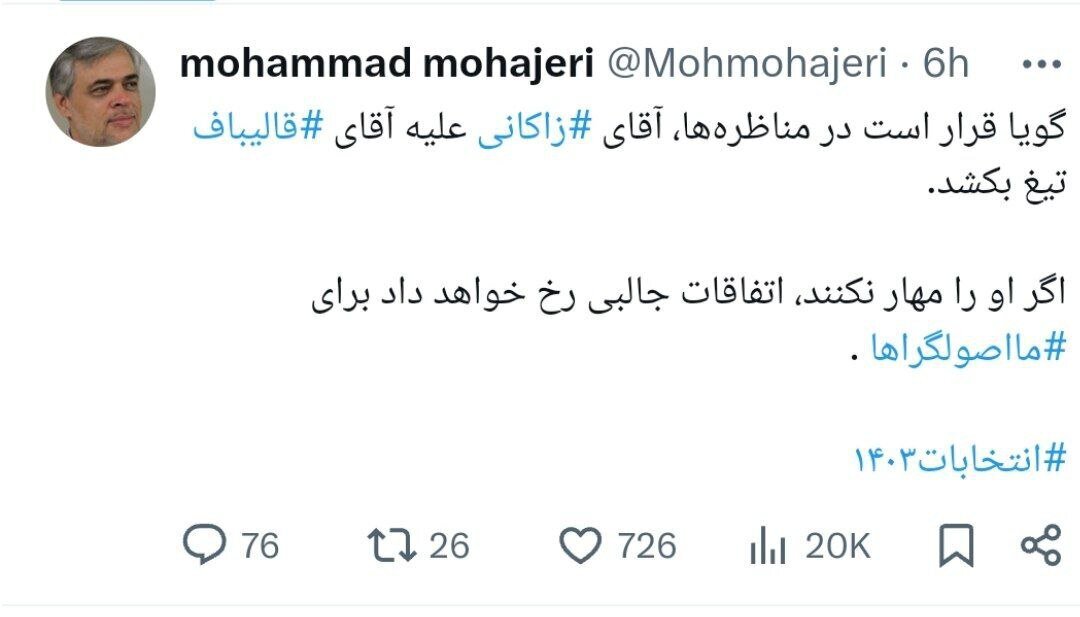 محمد مهاجری به اصولگرایان هشدار داد