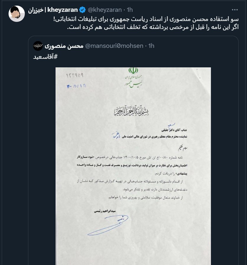 افشای نامه رئیسی به جلیلی پُردردسر شد! افشای نامه رئیسی به جلیلی پُردردسر شد!