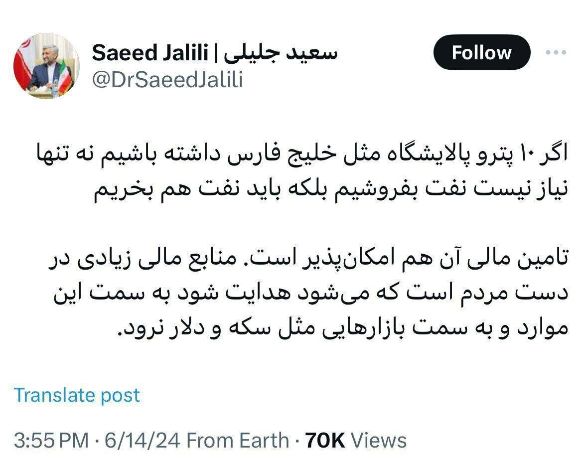 گاف جنجالی سعید جلیلی که صدای همه را درآورد چه بود گاف جنجالی سعید جلیلی که صدای همه را درآورد چه بود