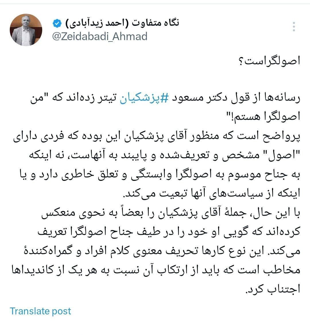 زیدآبادی: پزشکیان یک اصولگراست یعنی دارای اصول مشخص نه وابسته به جناح اصولگرا