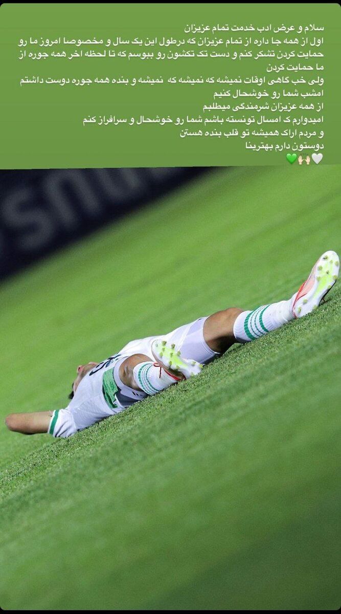 پیام خداحافظی گزینه جدید پرسپولیس پیام خداحافظی گزینه جدید پرسپولیس