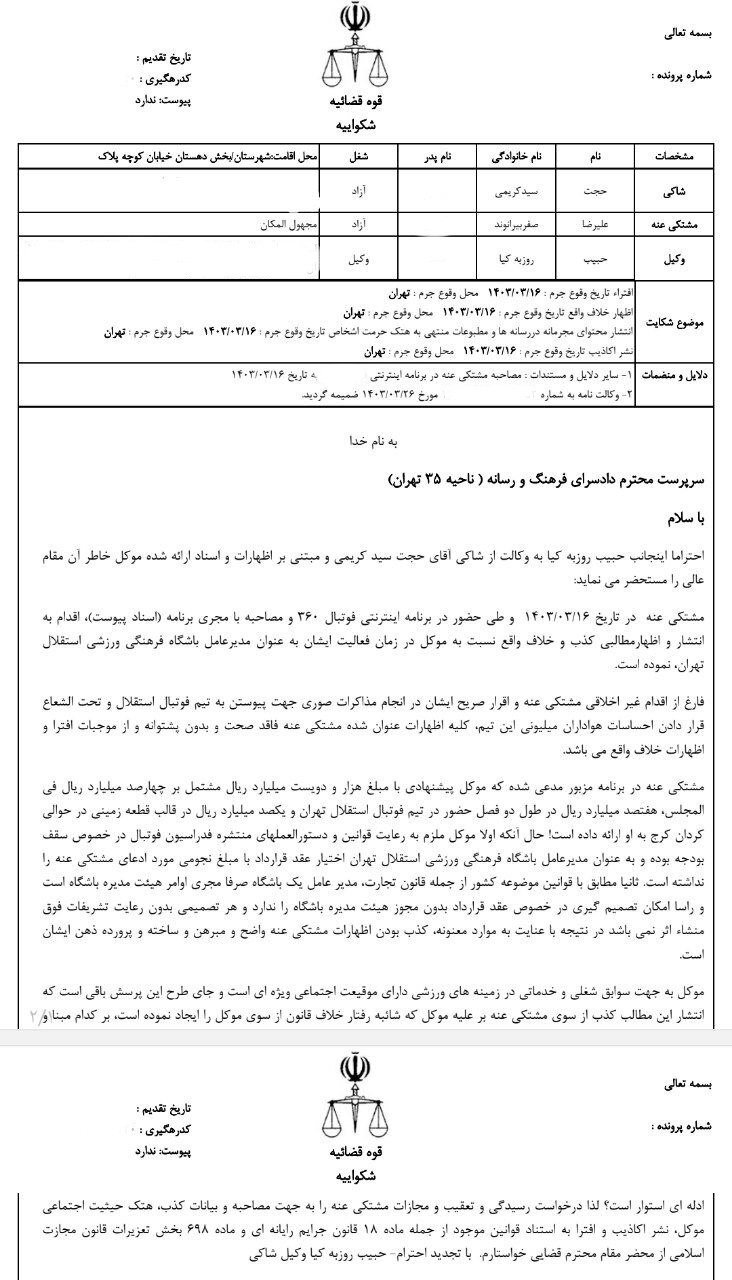 پیشنهاد ۲۰۰ میلیاردی به بیرانوند خیالی است!