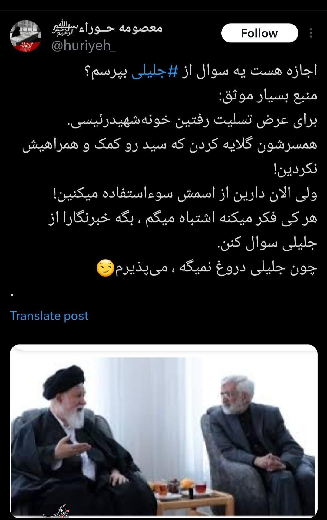 سوال یک خانم حامی رئیسی از جلیلی سوال یک خانم حامی رئیسی از جلیلی