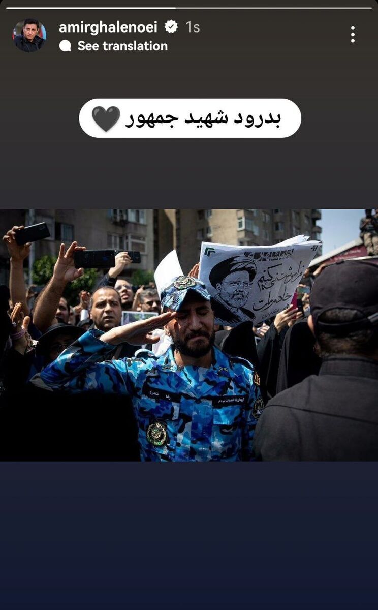 عکس| واکنش امیر قلعهنویی به تشییع ابراهیم رئیسی عکس| واکنش امیر قلعهنویی به تشییع ابراهیم رئیسی