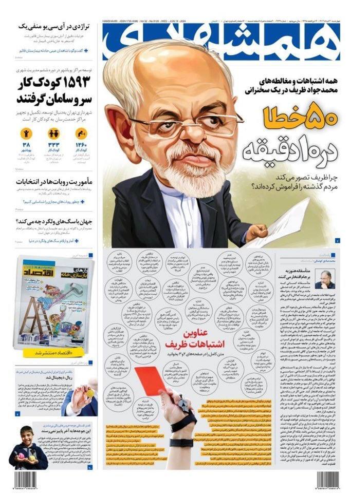 عکس / استفاده‌ی زاکانی از امکانات شهرداری تهران برای حمله به ظریف