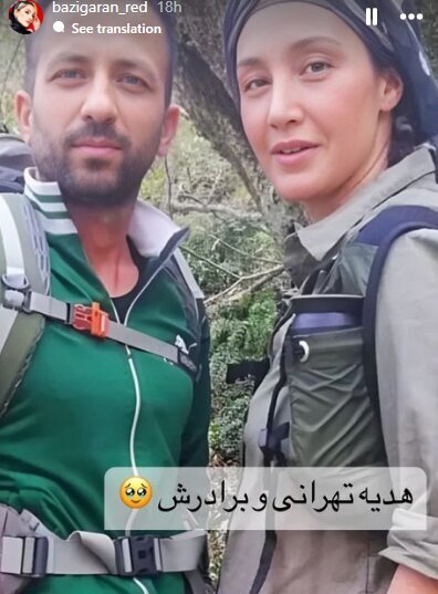 تصویر هدیه تهرانی و برادرش در طبیعت