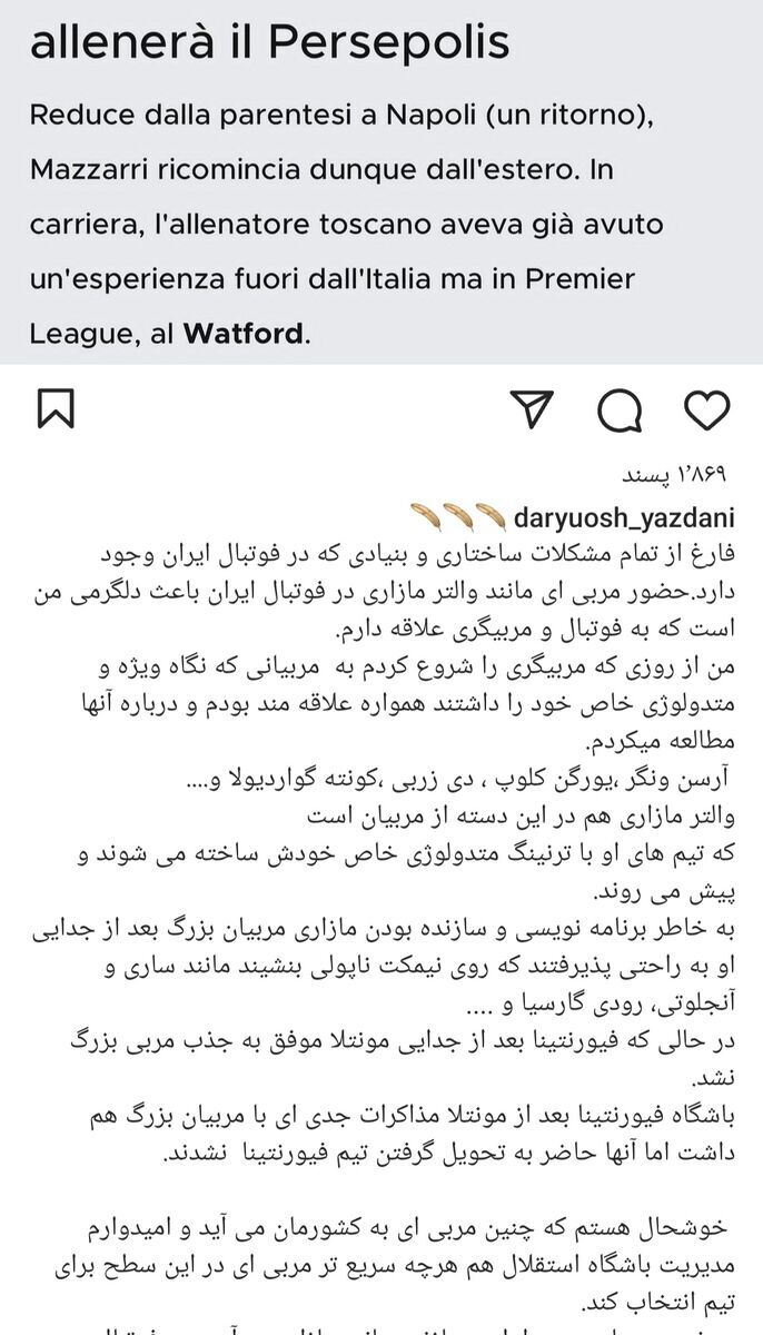 واکنش یک چهره استقلالی به انتخاب سرمربی ایتالیایی برای پرسپولیس واکنش یک چهره استقلالی به انتخاب سرمربی ایتالیایی برای پرسپولیس