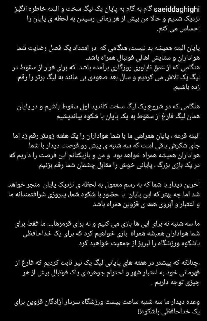 عکس‌| پیام مشکوک سعید دقیقی قبل از بازی با پرسپولیس