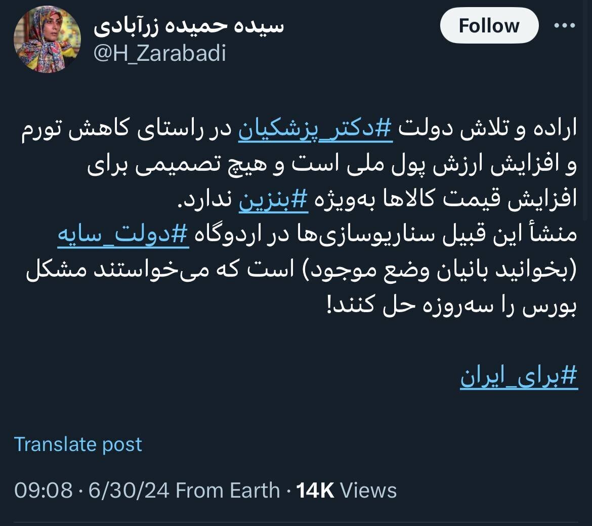 منشأ دروغ‌سازی علیه پزشکیان و قیمت بنزین کجاست؟