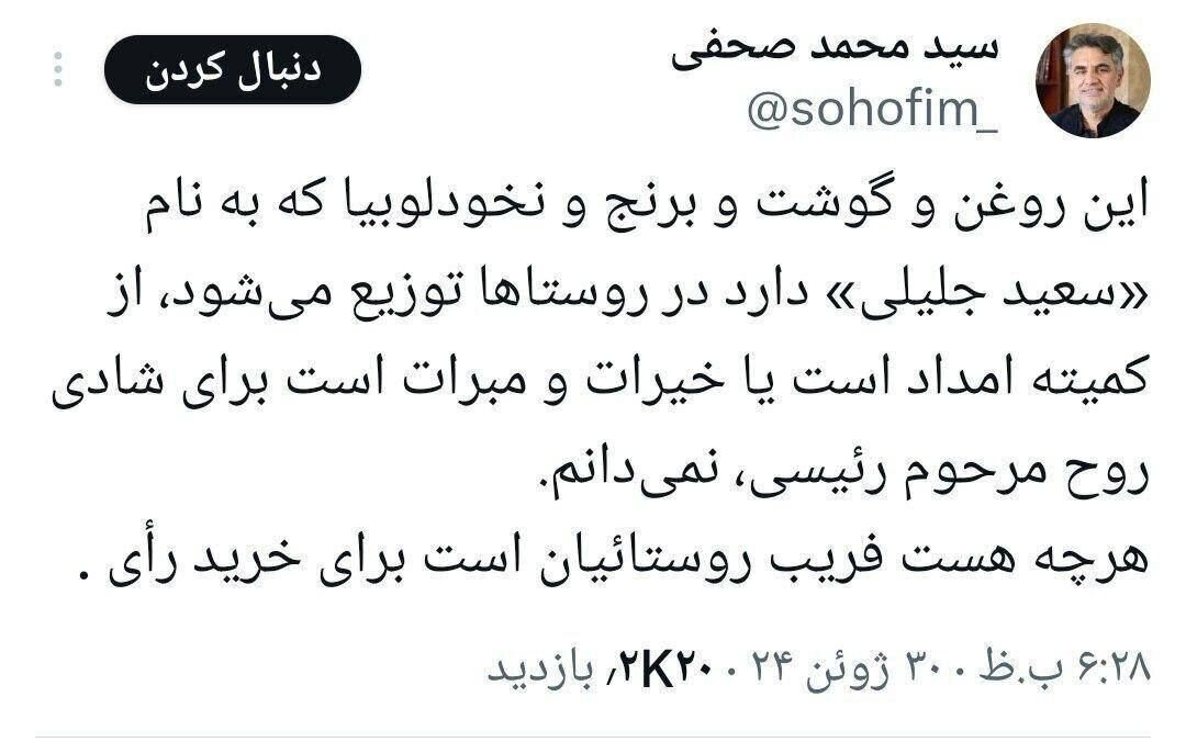 توزیع برنج و نخود در روستاها به نام سعید جلیلی؟ توزیع برنج و نخود در روستاها به نام سعید جلیلی؟