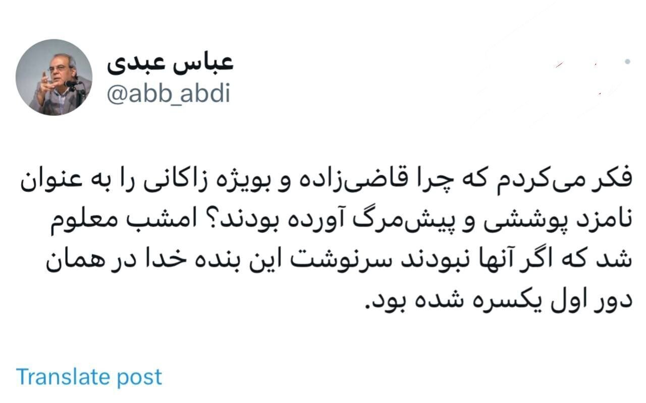 واکنش جالب عباس عبدی به مناظره جلیلی و پزشکیان واکنش جالب عباس عبدی به مناظره جلیلی و پزشکیان