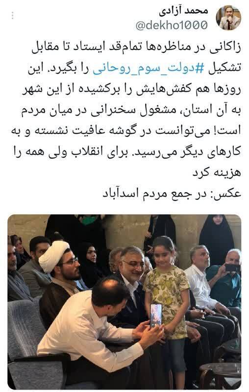 شهردار تهران هنوز در مرخصی است؛ آقای زاکانی به شهرداری برگرد!