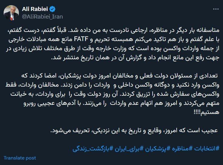 افشاگری ربیعی درباره پشت پرده واردات واکسن کرونا؛ ادعای جلیلی واقعیت دارد؟ افشاگری ربیعی درباره پشت پرده واردات واکسن کرونا؛ ادعای جلیلی واقعیت دارد؟