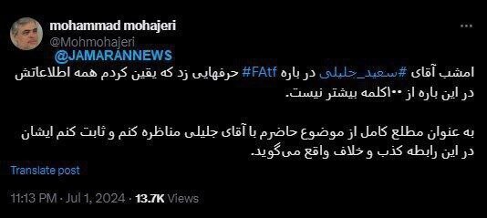 فعال سیاسی اصولگرا: حاضرم با جلیلی مناظره و ثابت کنم درباره FATF کذب می‌گوید