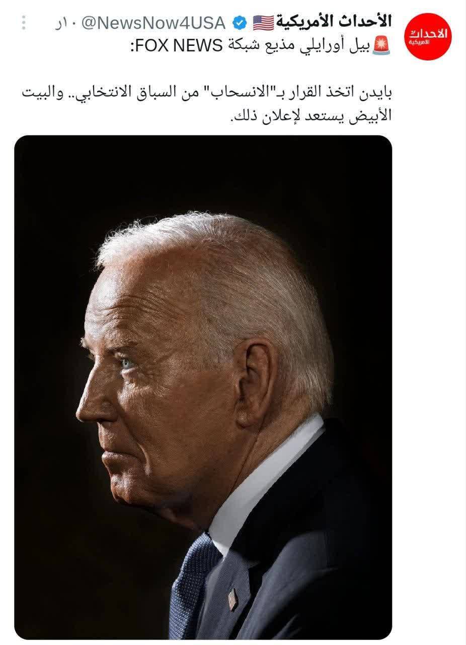 جو بایدن رفتنی شد جو بایدن رفتنی شد